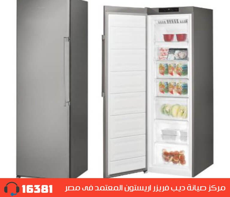 مركز صيانة ديب فريزر اريستون المعتمد فى مصر  رقم الخط الساخن 01093675196 